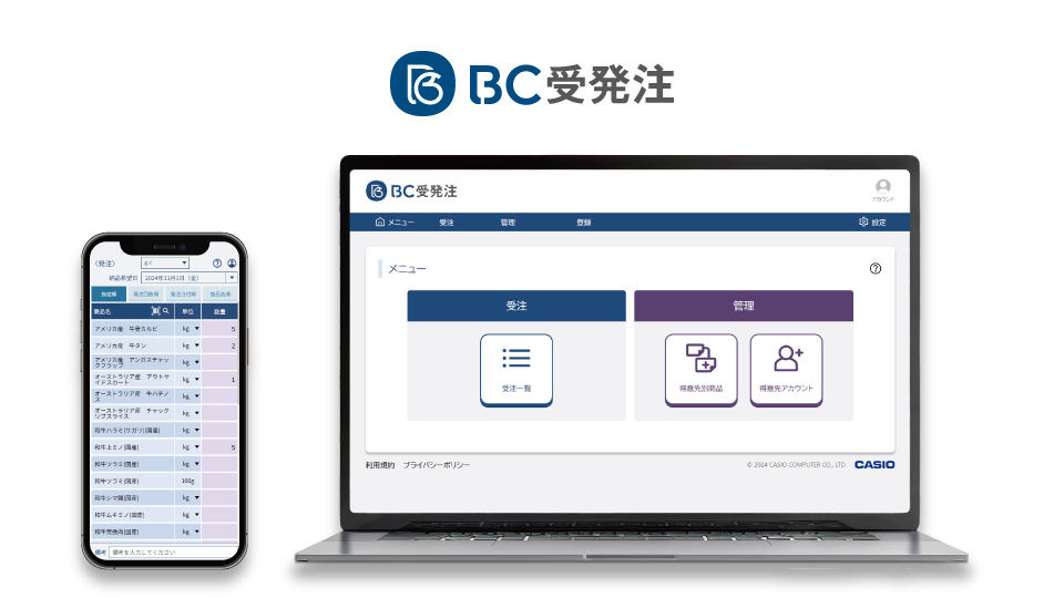 ＢＣ受発注_利用画面サンプル1