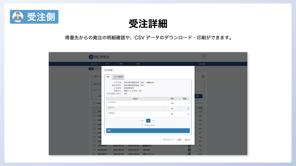 ＢＣ受発注_利用画面サンプル2