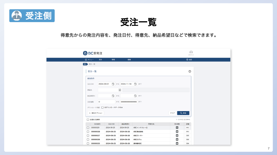 ＢＣ受発注_利用画面サンプル3