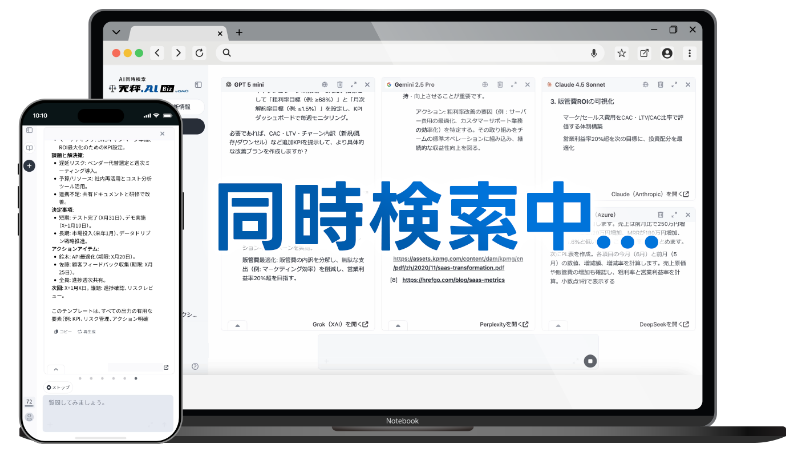 天秤AI Biz_利用画面サンプル1