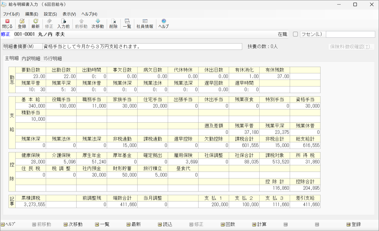 PCA Arch 人事労務_利用画面サンプル1