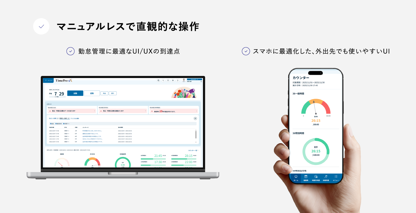 TimePro-eX_利用画面サンプル1