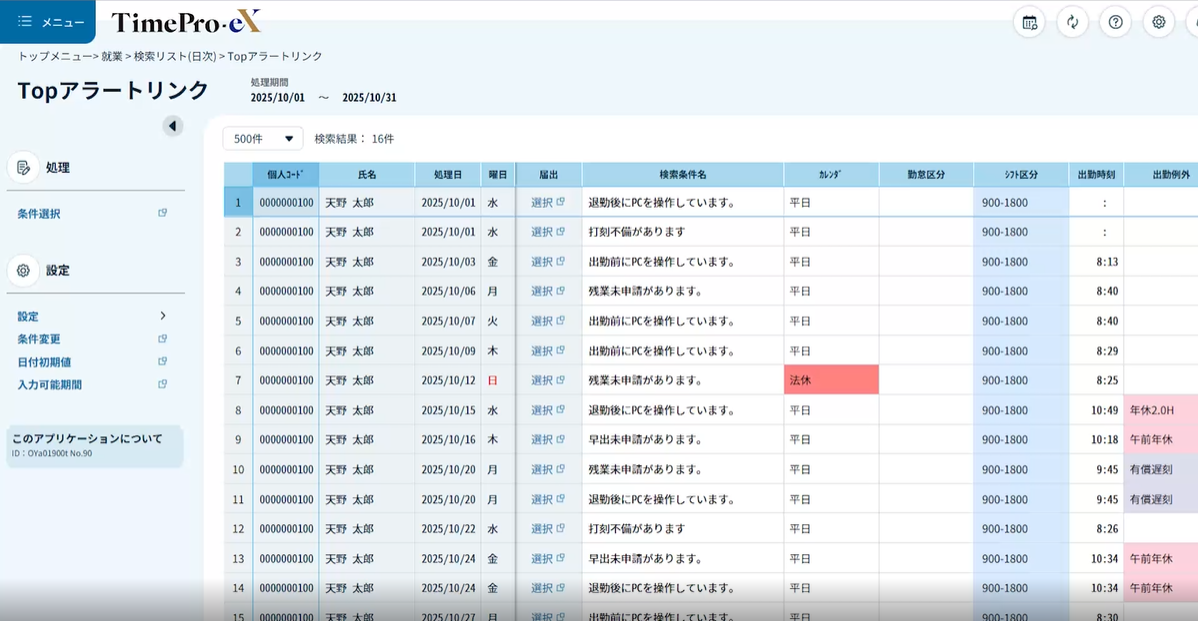 TimePro-eX_利用画面サンプル3