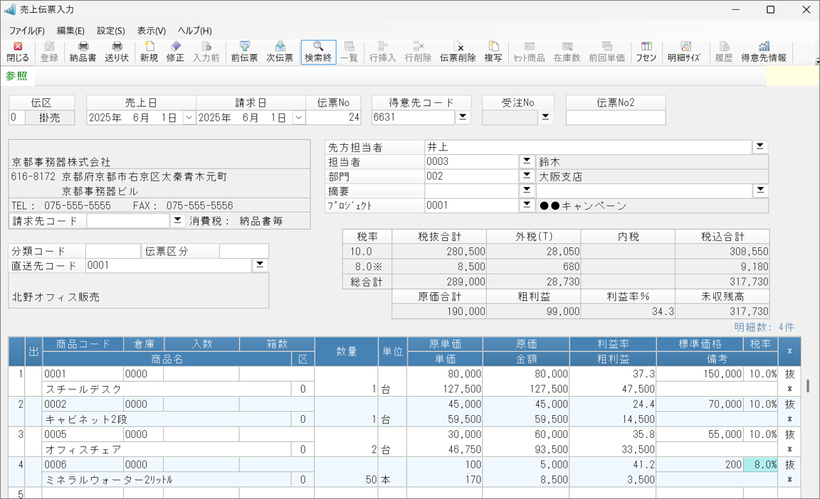 PCA Arch 販売管理_利用画面サンプル1