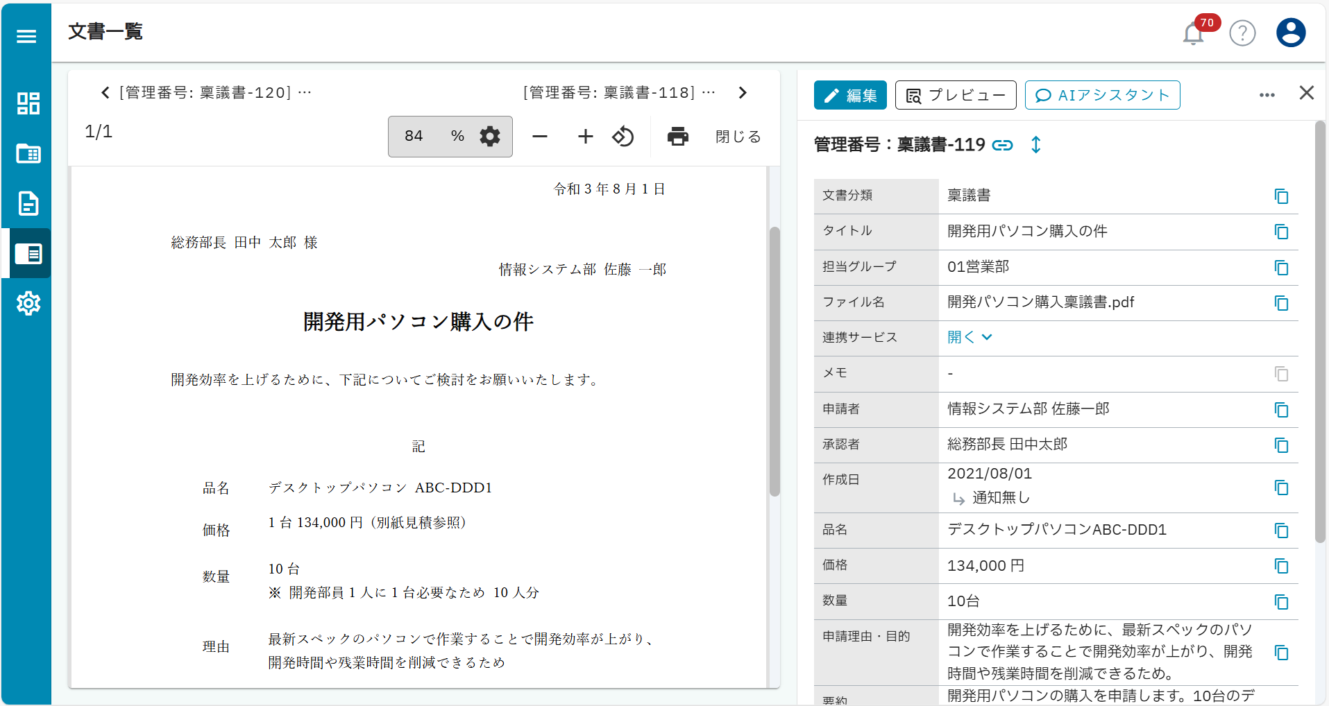 OPTiM 文書管理 with AI-OCR_利用画面サンプル2