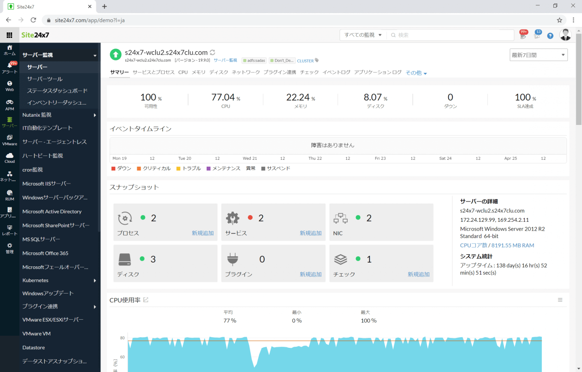 Site24x7_利用画面サンプル1