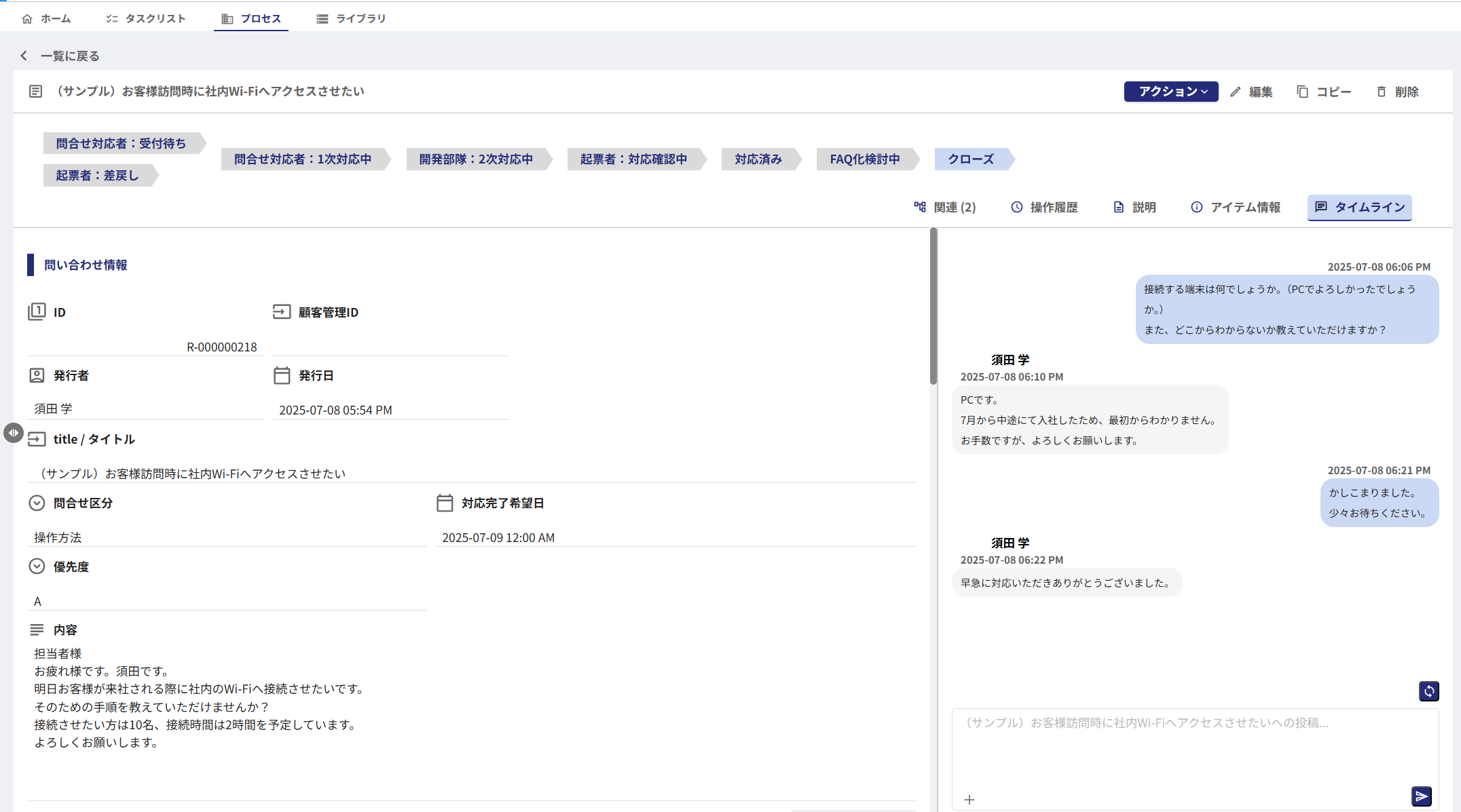 SmartStage ServiceDesk_利用画面サンプル4