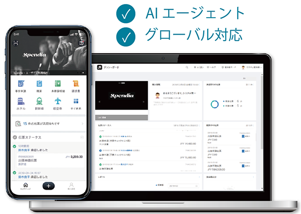 Spendia_利用画面サンプル1