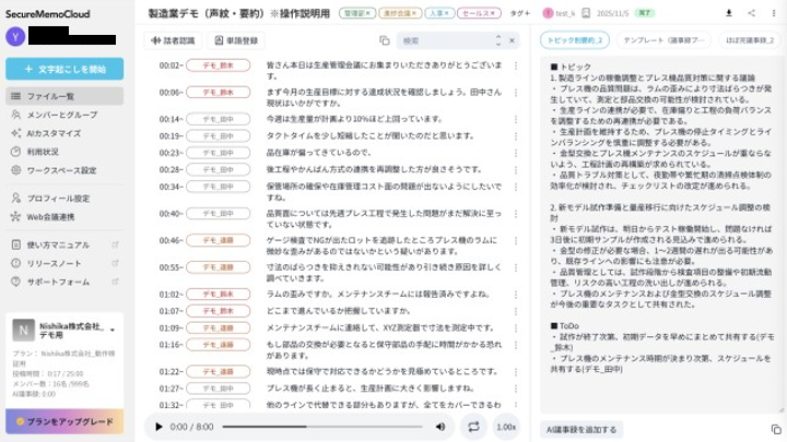 SecureMemoCloud_利用画面サンプル1