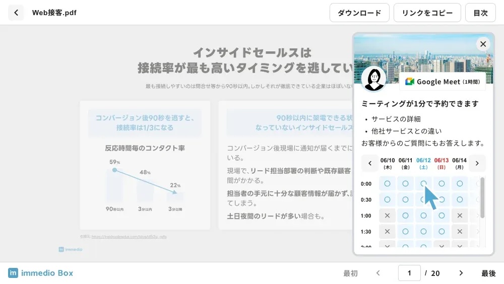 immedio Box_利用画面サンプル1