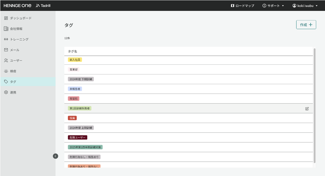 HENNGE One Cybersecurity Edition_利用画面サンプル3