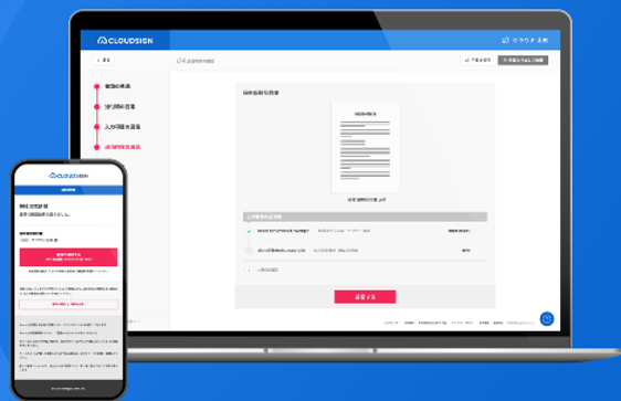 クラウドサイン_利用画面サンプル1