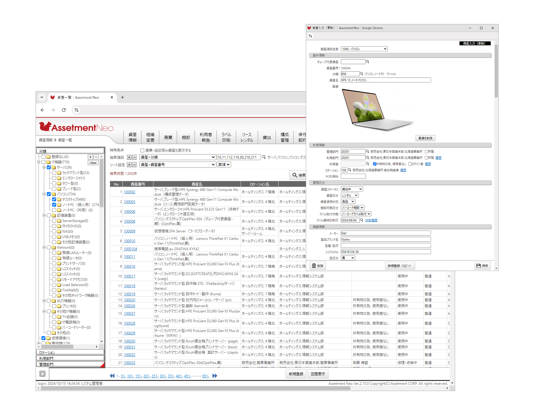 Assetment Neo_利用画面サンプル1