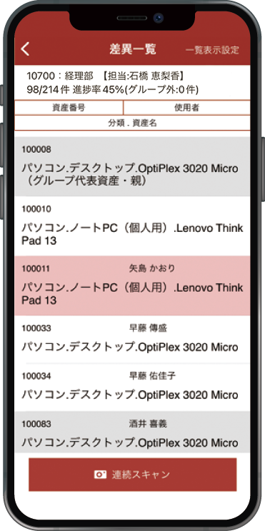 Assetment Neo for経理_利用画面サンプル2