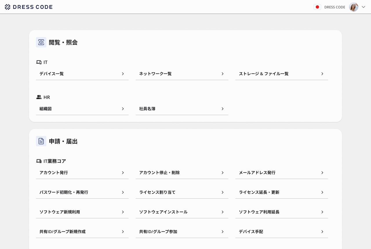 DRESS CODE IT Force_利用画面サンプル5