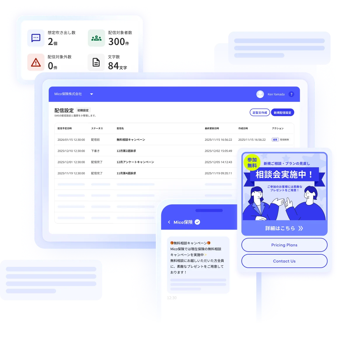 Mico SMS/RCS_利用画面サンプル1