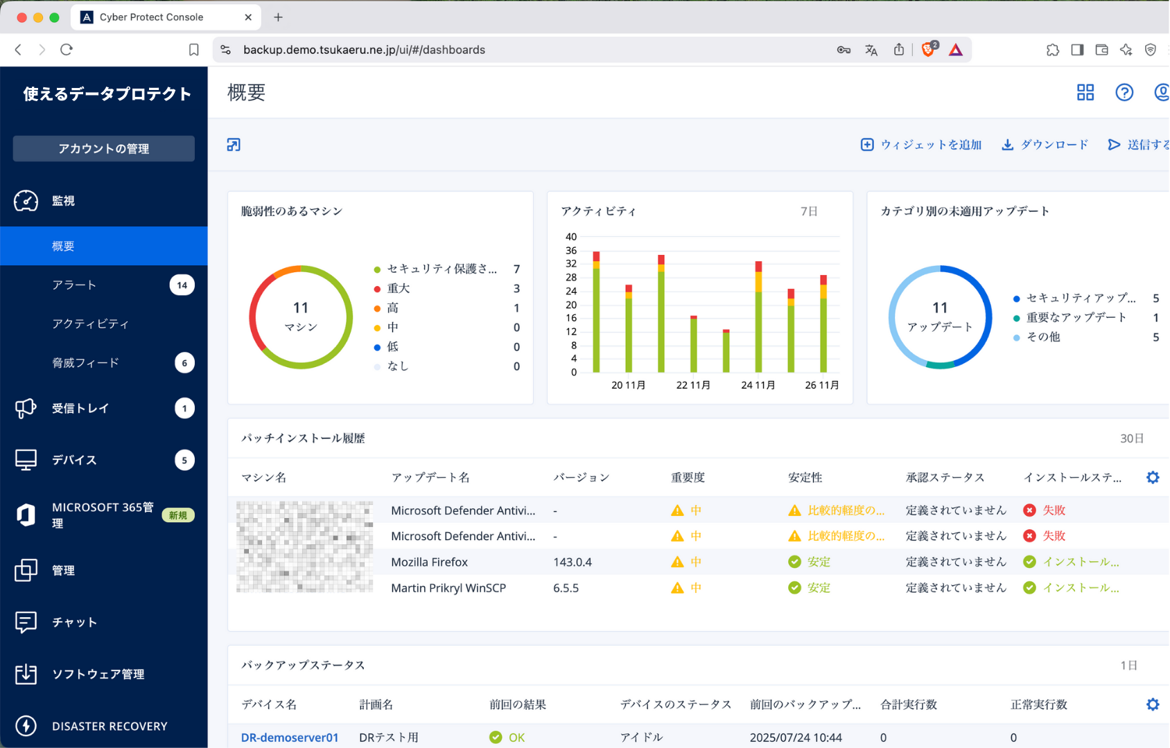 使えるデータプロテクト_利用画面サンプル1