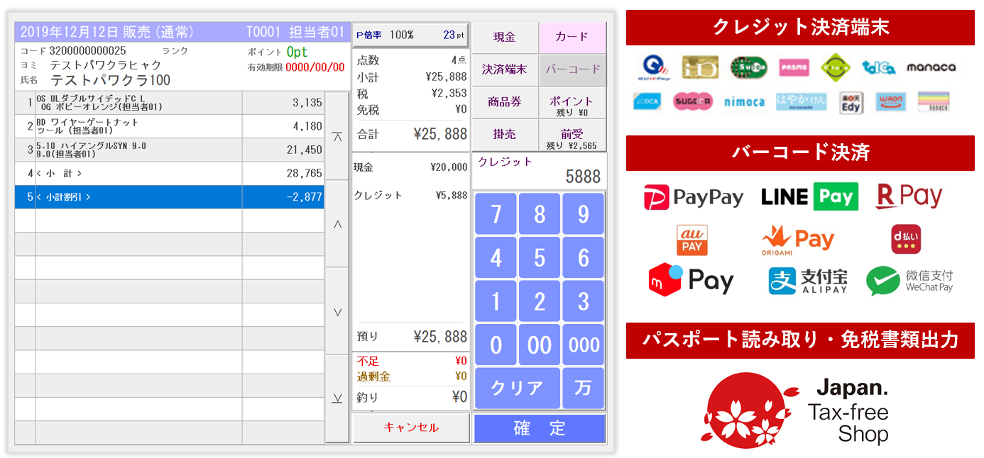 PowerPOSクラウド パワクラ_利用画面サンプル1