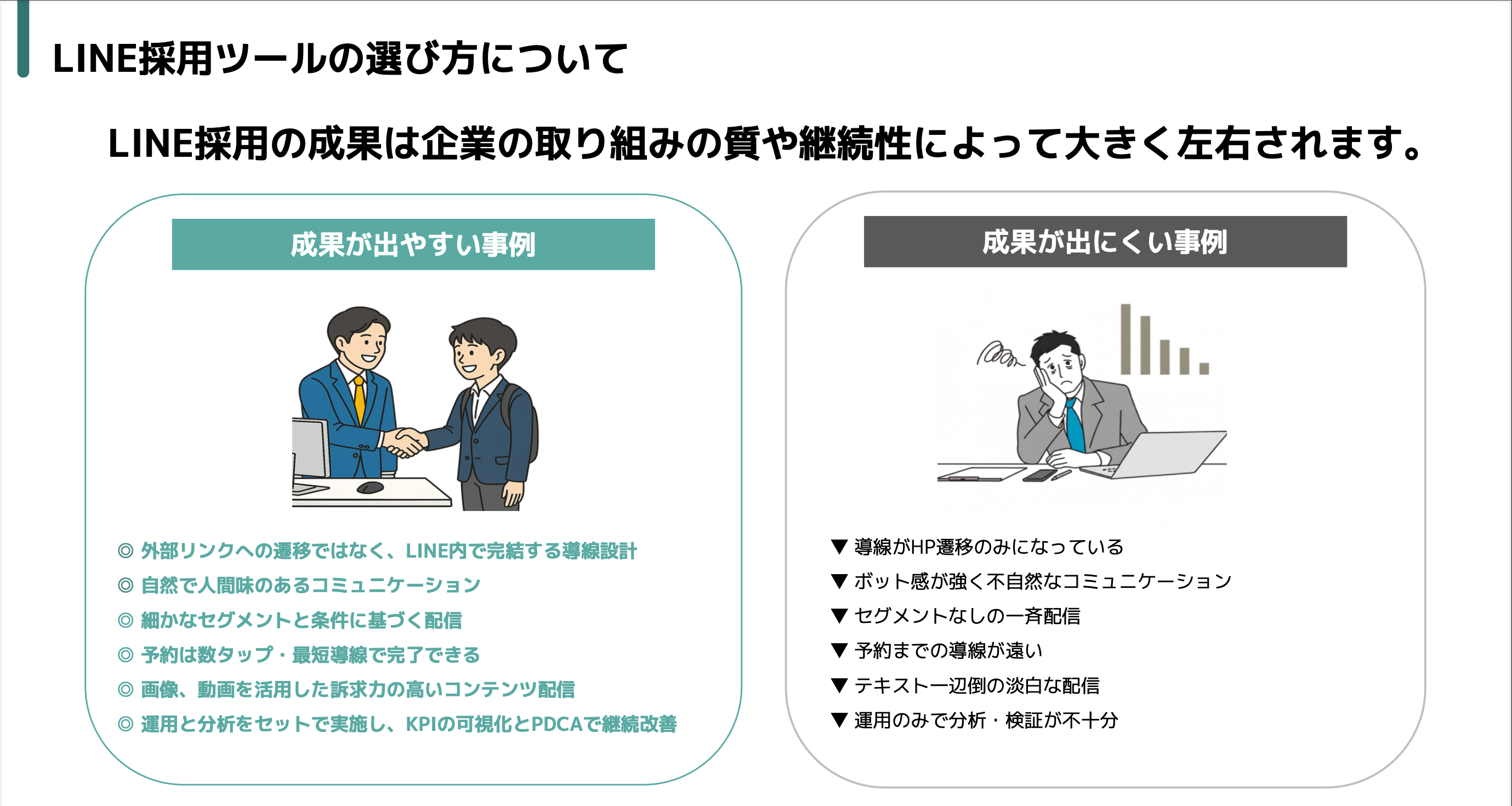 採マネnext≫_利用画面サンプル1