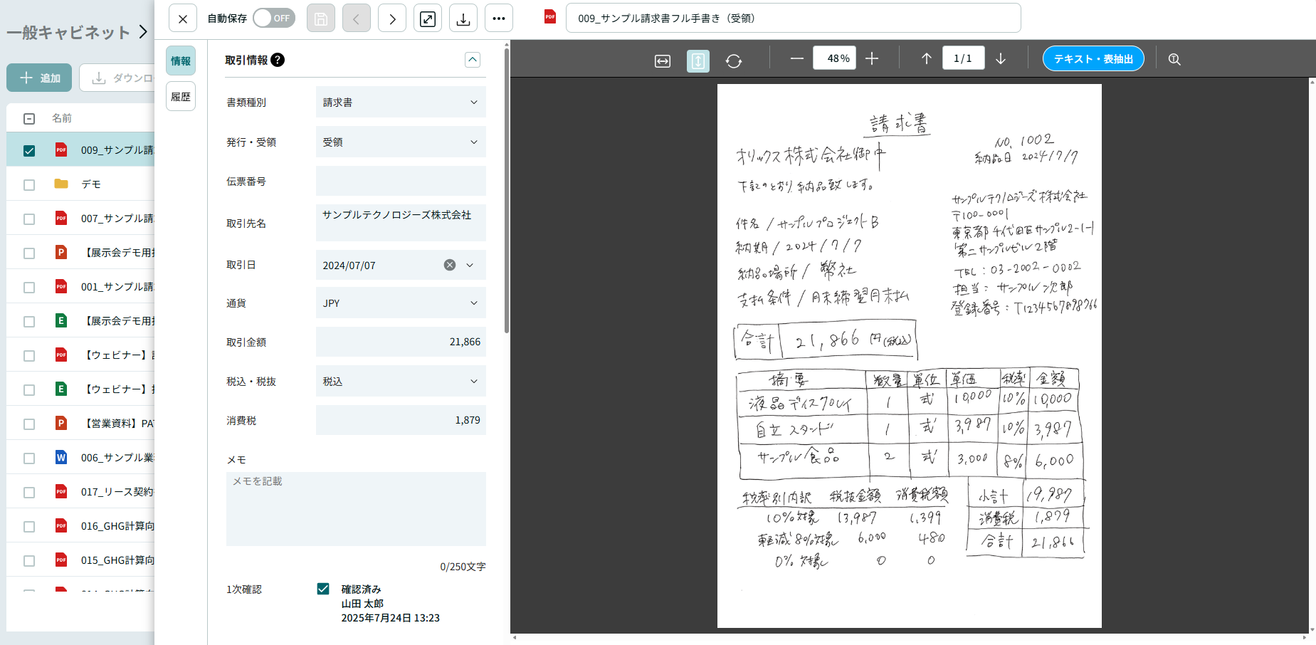PATPOST_利用画面サンプル2