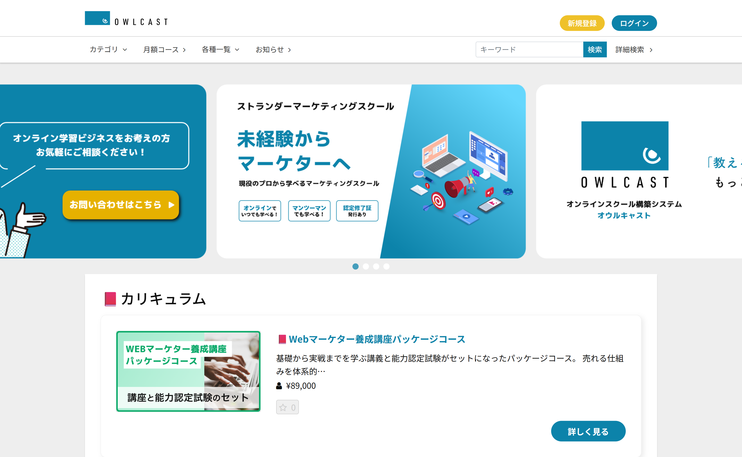 オウルキャスト_利用画面サンプル1