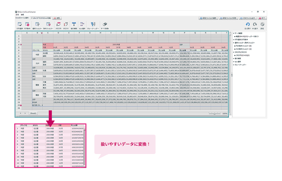Dr.Sum_利用画面サンプル3