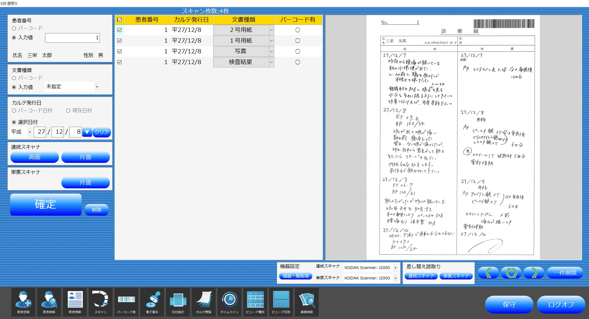 ヒューマンかるてESR_利用画面サンプル2
