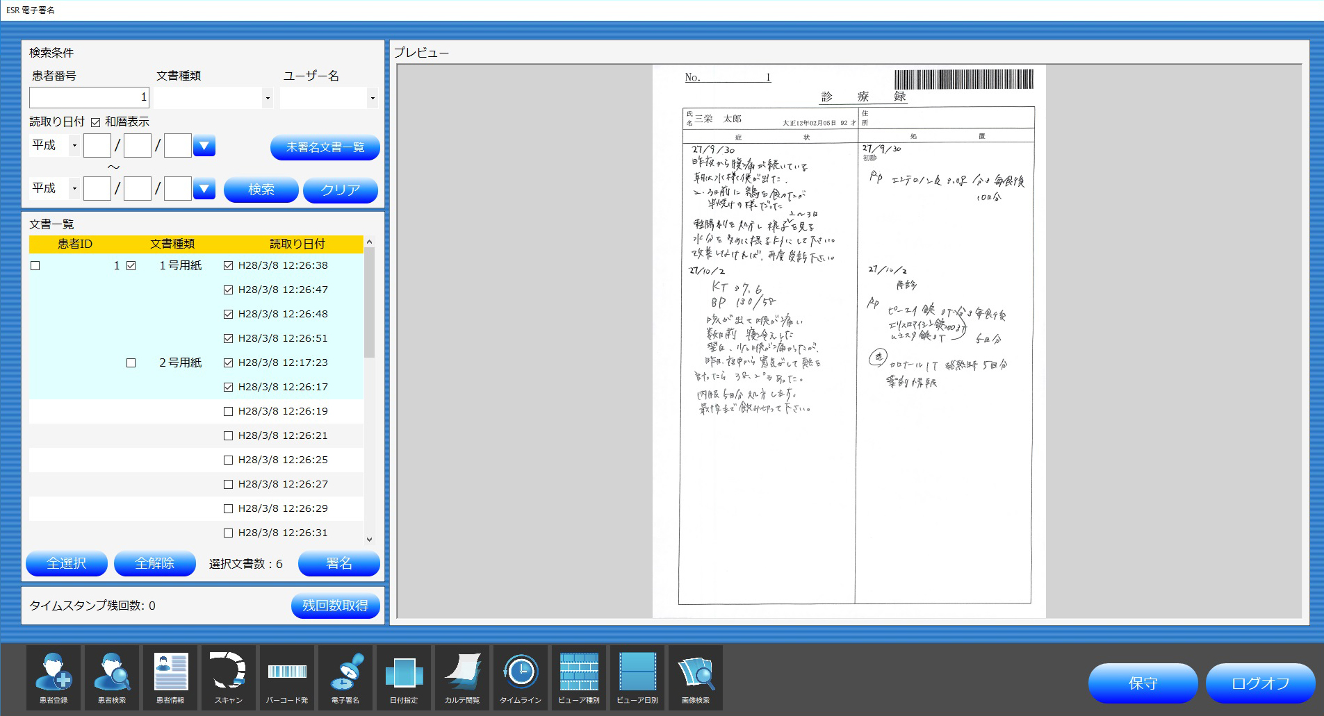 ヒューマンかるてESR_利用画面サンプル3