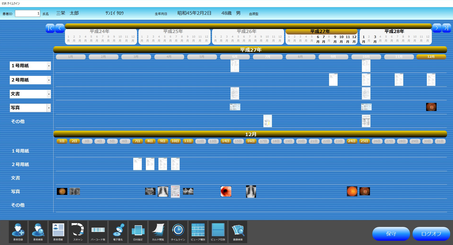 ヒューマンかるてESR_利用画面サンプル5