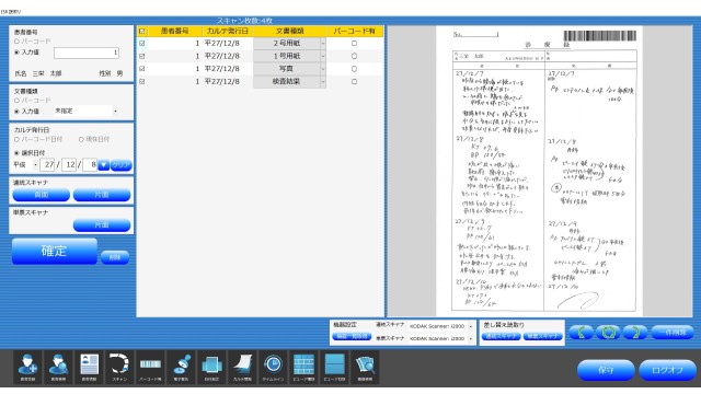 ヒューマンかるてESR_利用画面サンプル2
