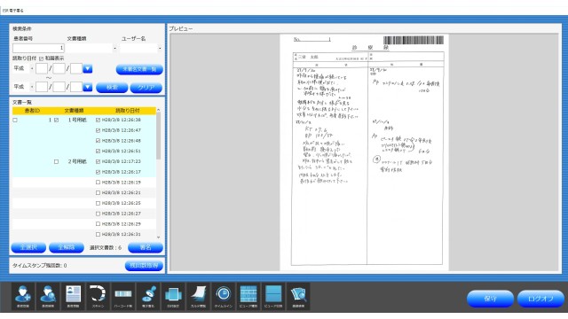 ヒューマンかるてESR_利用画面サンプル3
