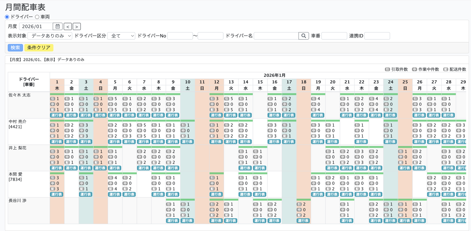 コムトラックシステム_利用画面サンプル3
