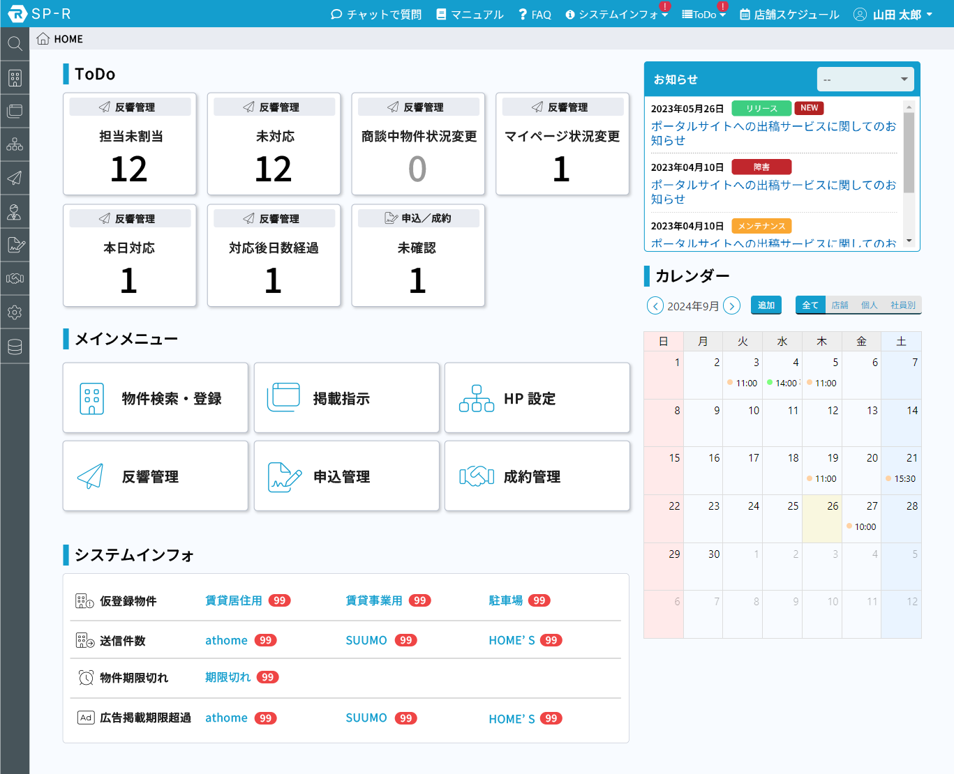 クラウド型賃貸仲介システムSP-R_利用画面サンプル1
