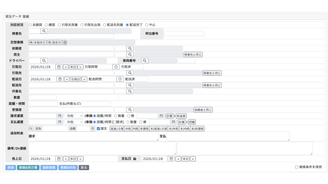 コムトラックシステム_利用画面サンプル1