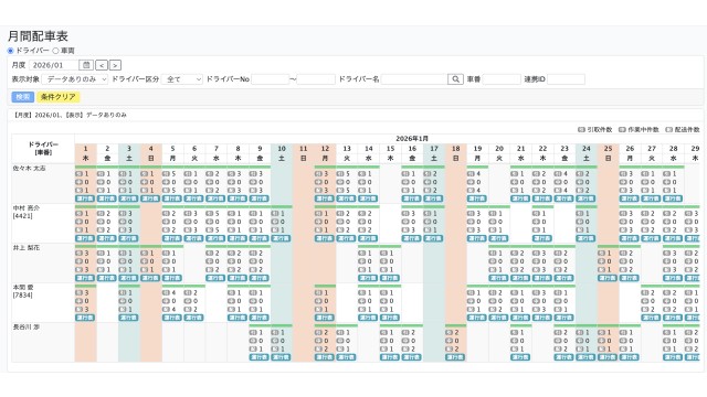 コムトラックシステム_利用画面サンプル3