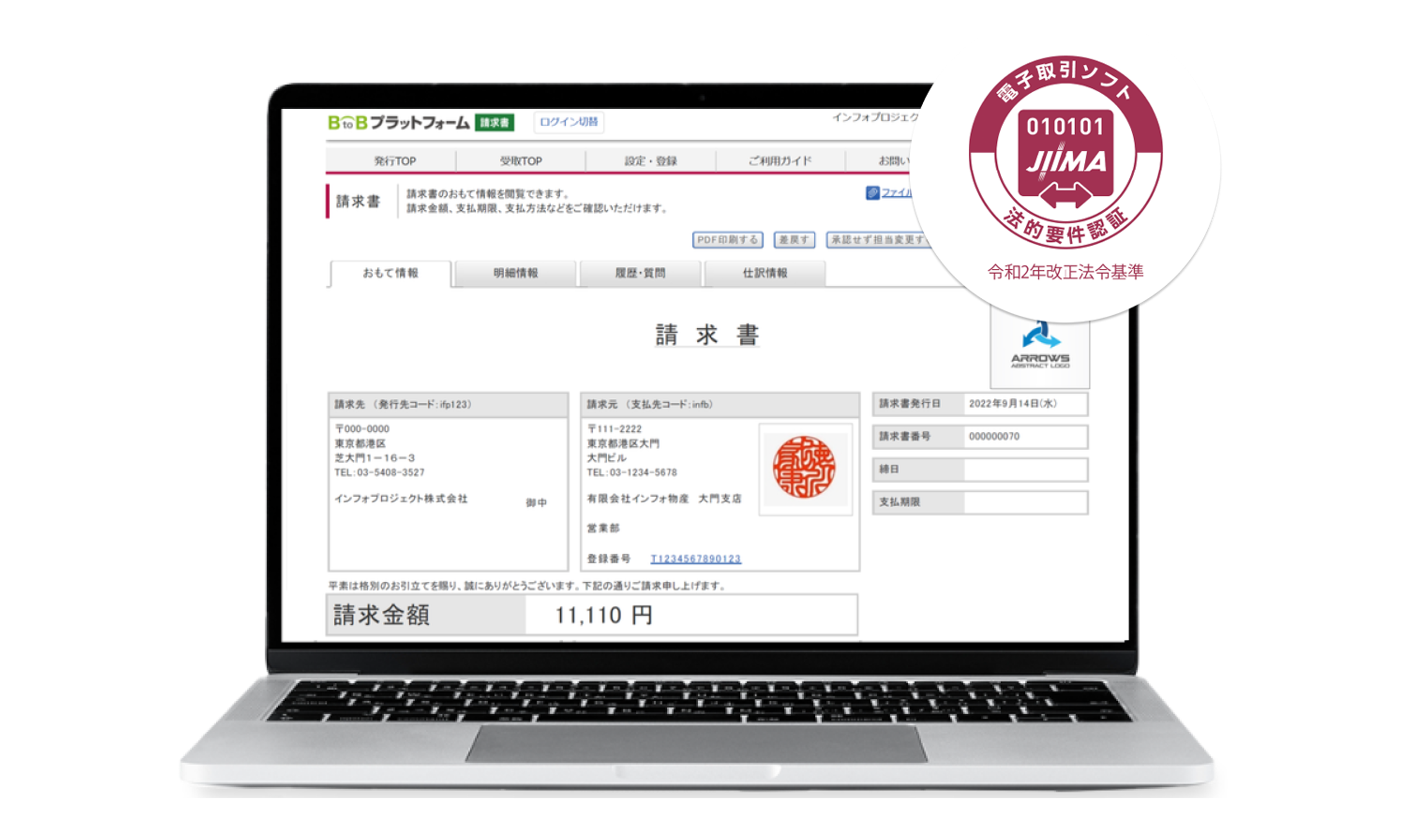 BtoBプラットフォーム 請求書_利用画面サンプル1