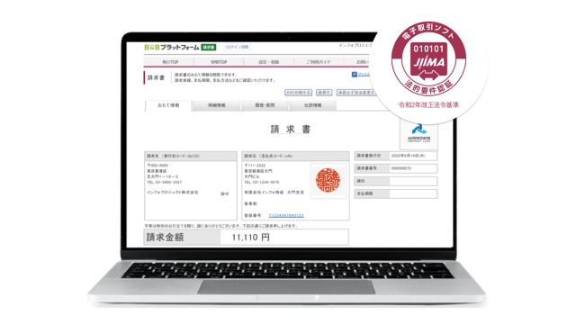 BtoBプラットフォーム 請求書_利用画面サンプル1