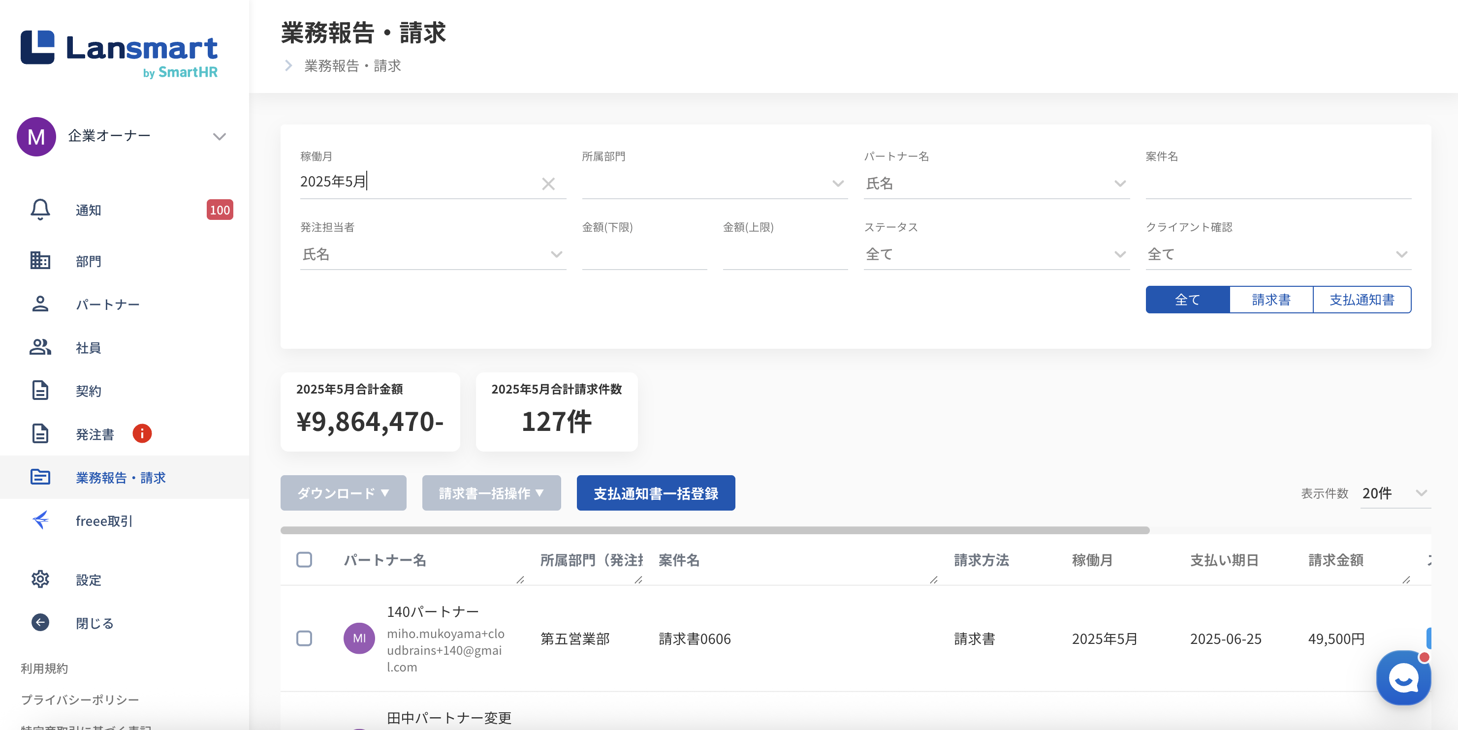 Lansmart by SmartHR_利用画面サンプル1