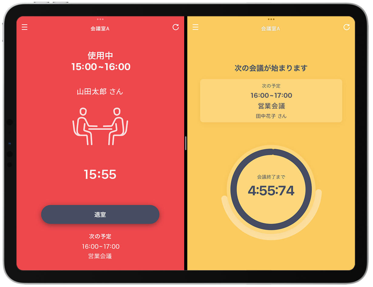 予約ルームズ_利用画面サンプル1