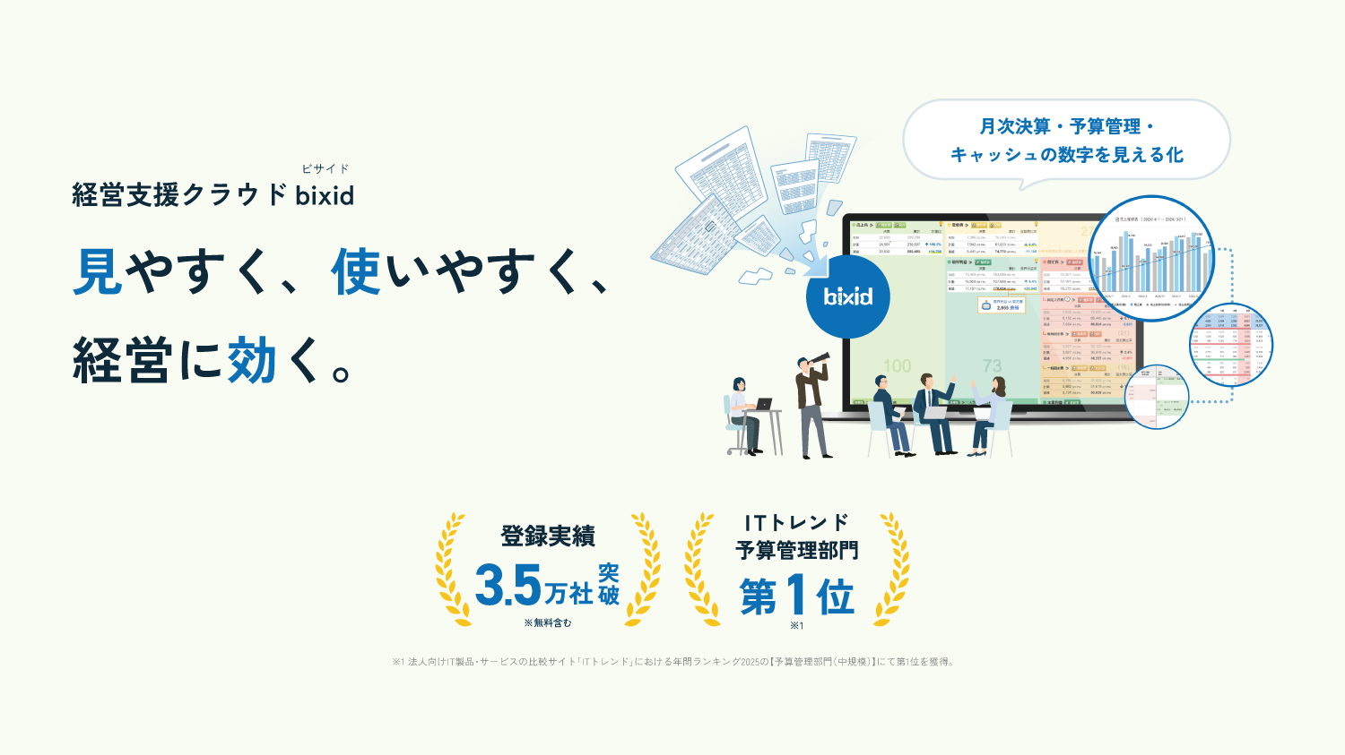 bixid_利用画面サンプル2