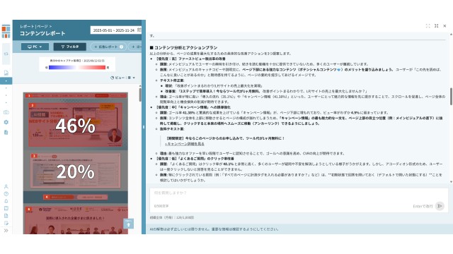 CONTENT ANALYTICS_利用画面サンプル2