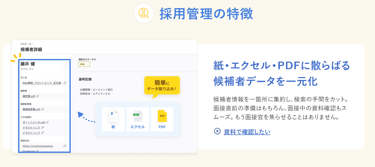 カオナビ採用_利用画面サンプル1