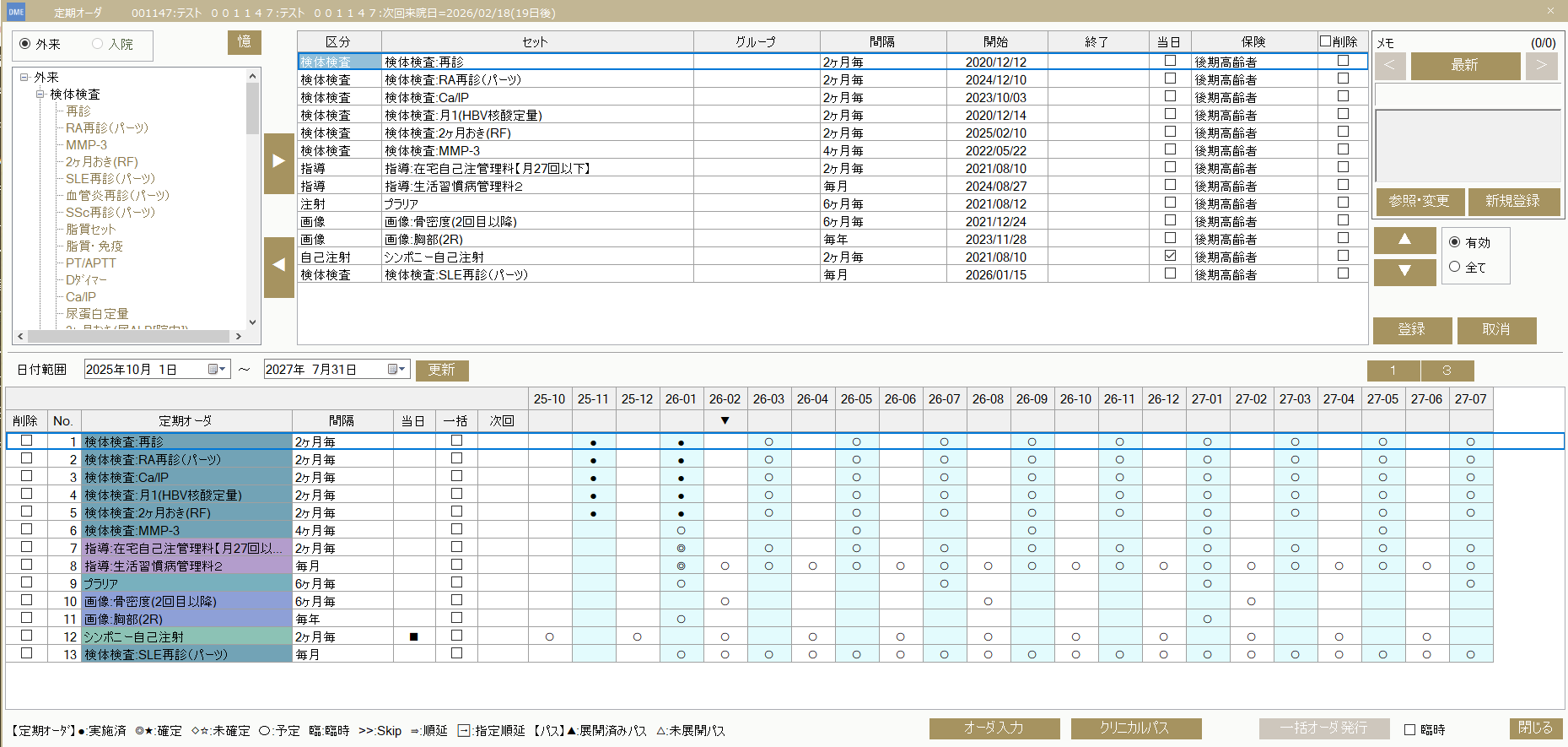 DMエキスパート/RAエキスパート_利用画面サンプル3