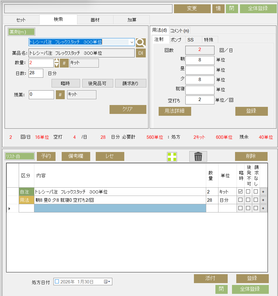 DMエキスパート/RAエキスパート_利用画面サンプル4