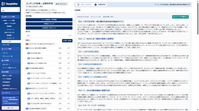 DeepEditor_利用画面サンプル2