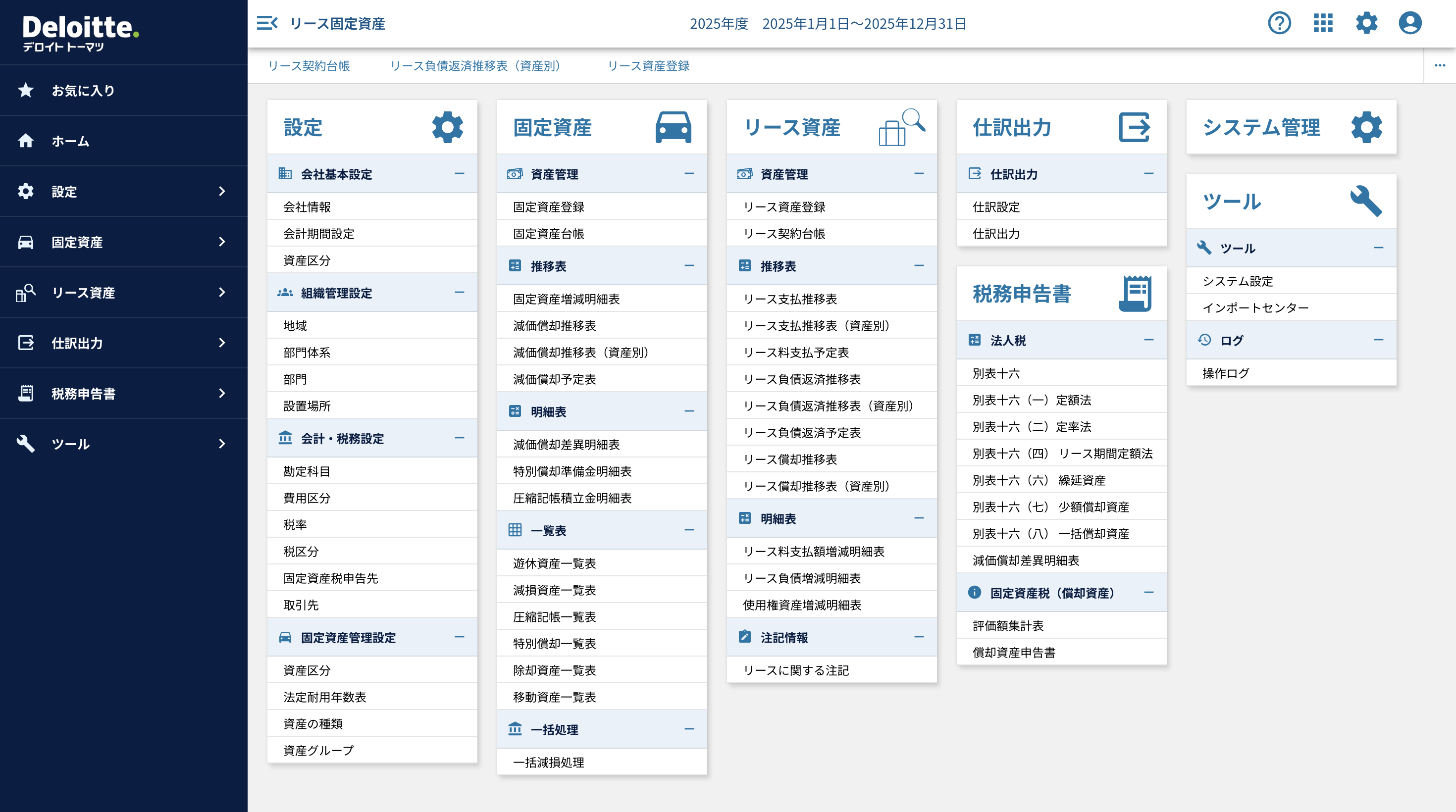 Universal Business Cloud リース固定資産_利用画面サンプル1