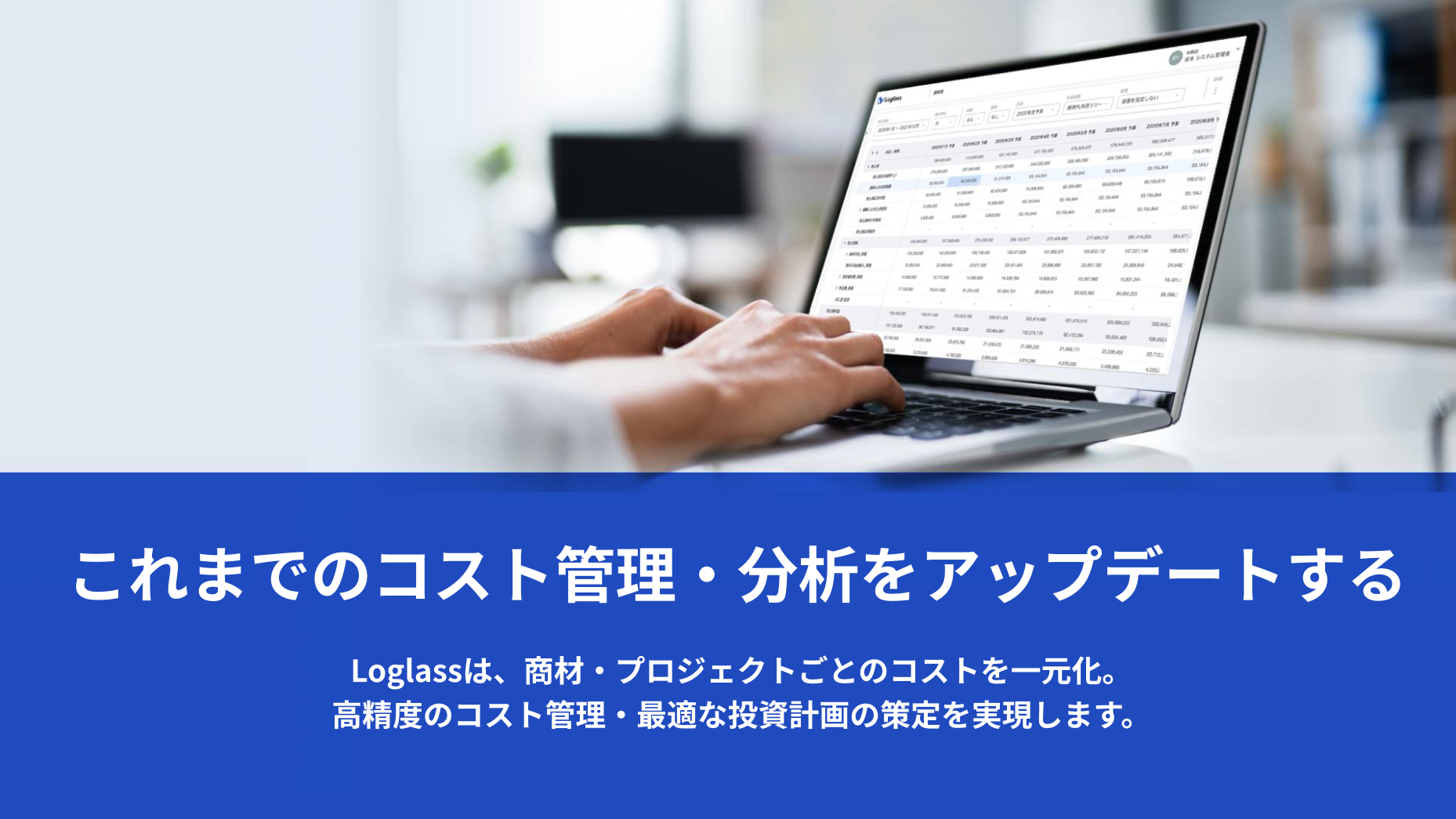 Loglass IT投資管理_利用画面サンプル1
