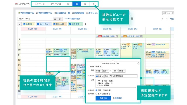 Garoon_利用画面サンプル1
