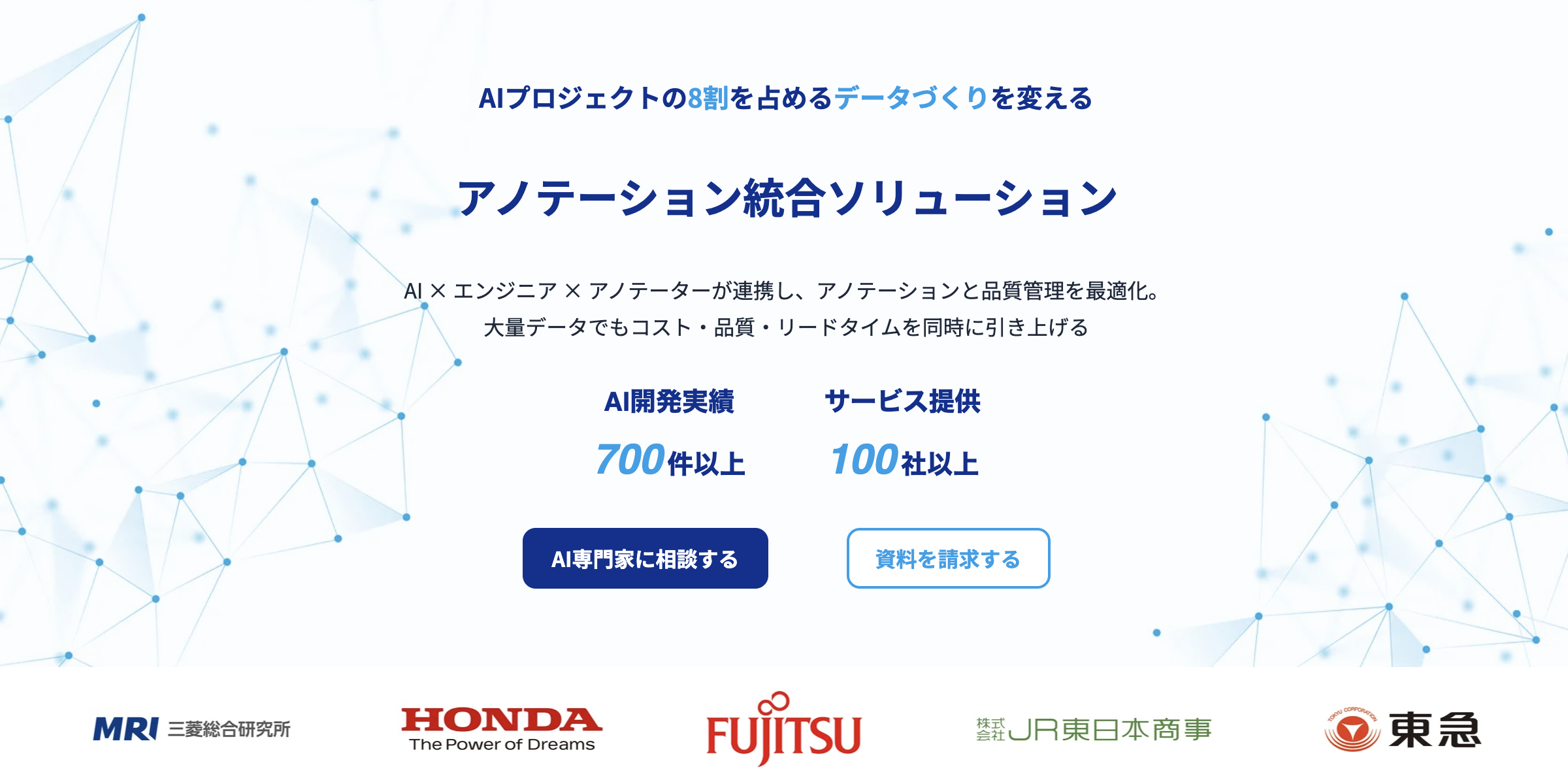 Nextremerのアノテーション統合ソリューション_利用画面サンプル1