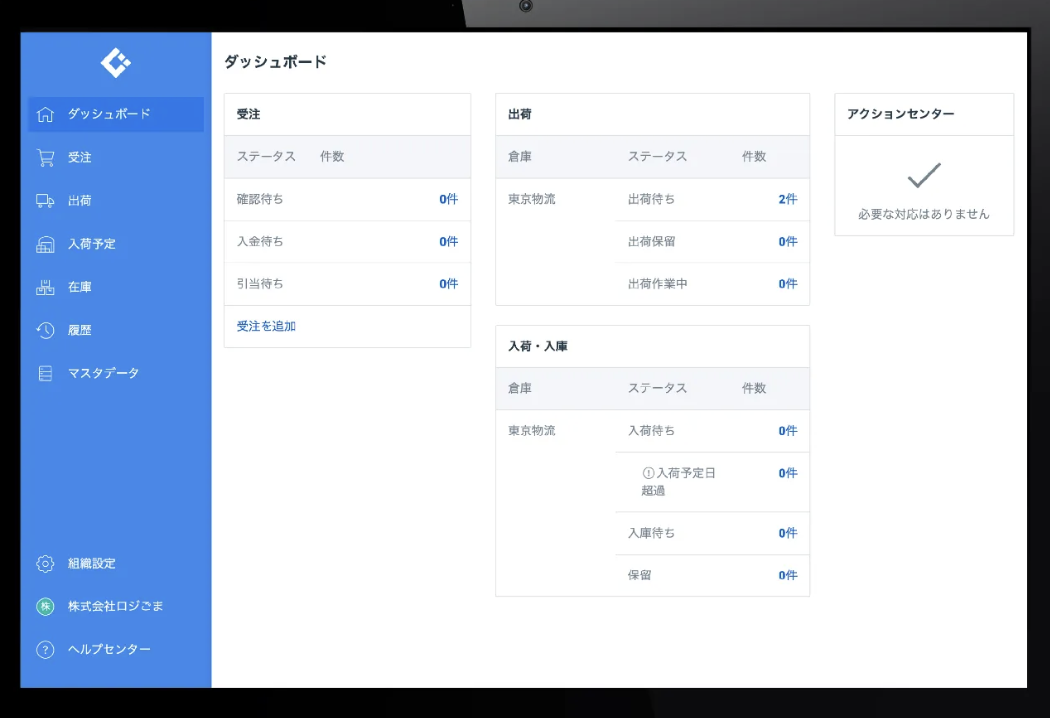 LOGILESS_利用画面サンプル1